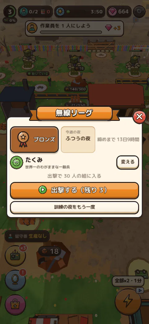 無線リーグの画面