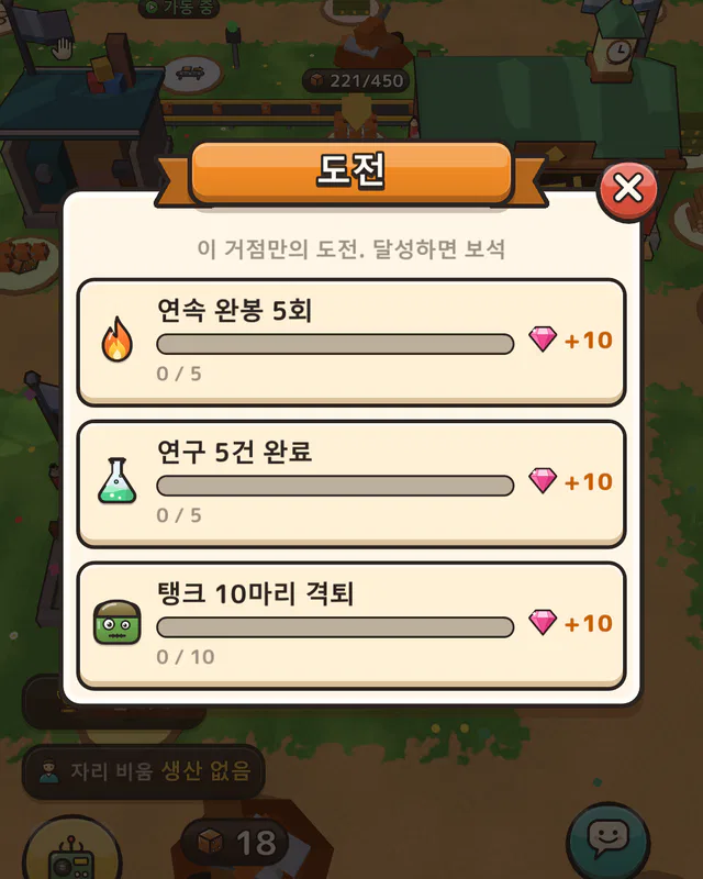 스테이지 도전 화면