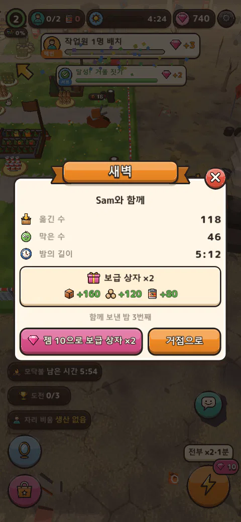 새벽 화면. 옮긴 수·막은 수와 두 사람에게 오는 보급 상자