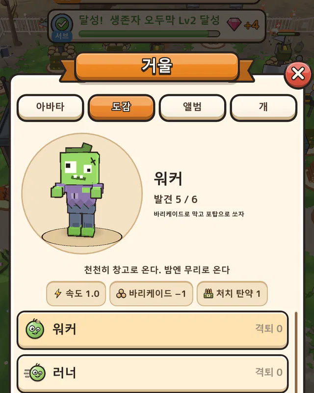 좀비 도감 화면
