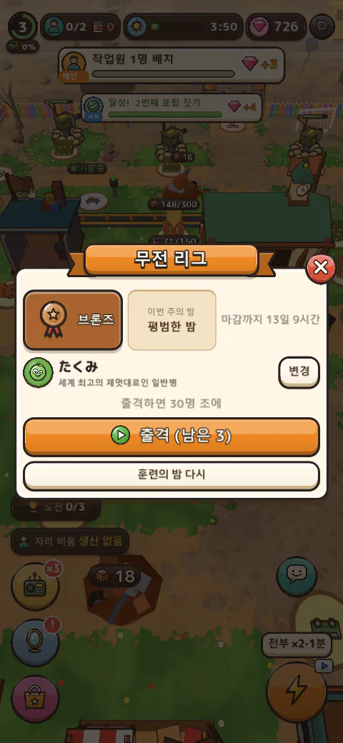무전 리그 화면
