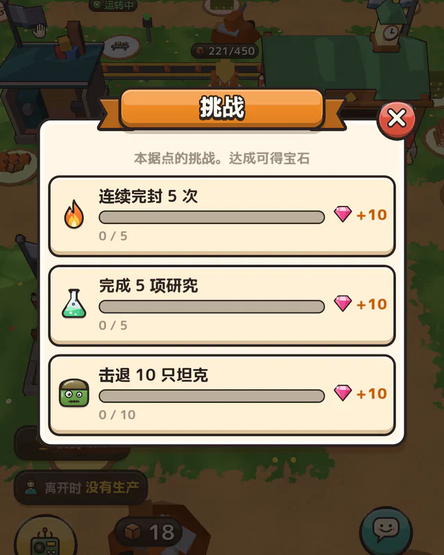 关卡挑战的画面