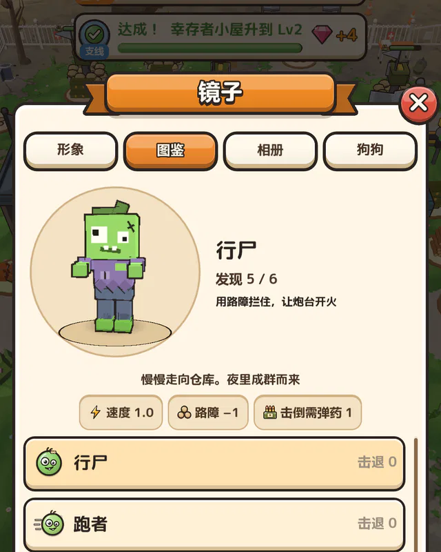 僵尸图鉴的画面