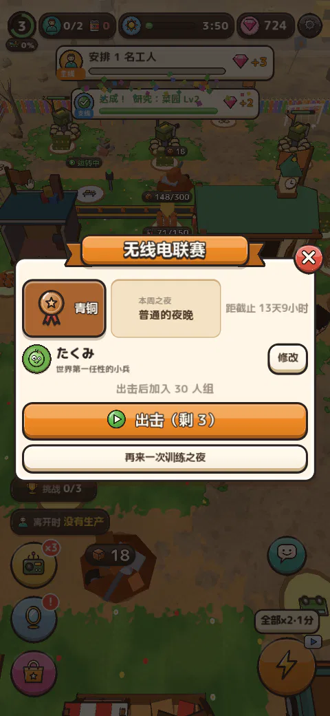 无线电联赛的画面