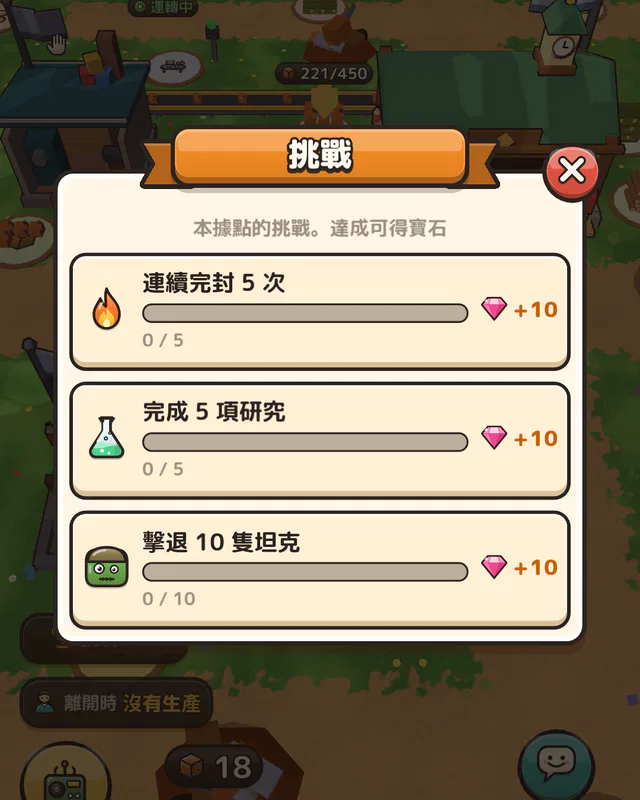 關卡挑戰的畫面