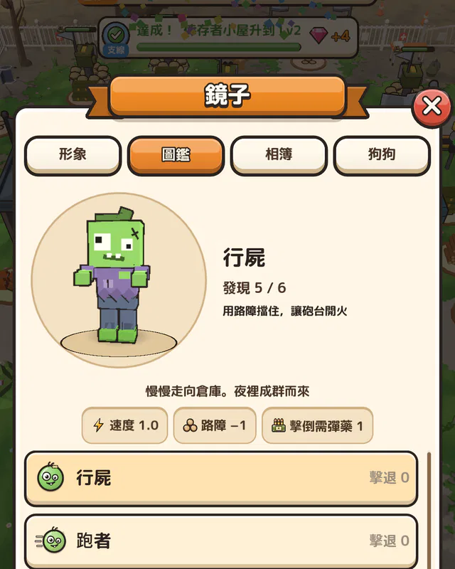 殭屍圖鑑的畫面