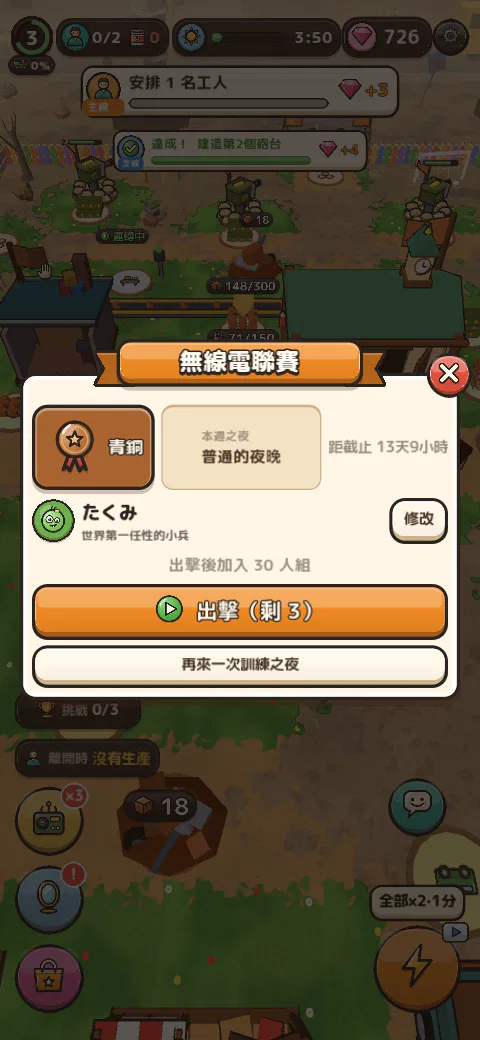 無線電聯賽的畫面